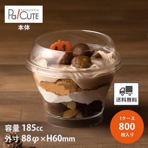 PS88-185」「枚単価 22.2円×800枚」デザートカップ 使い捨て 容器