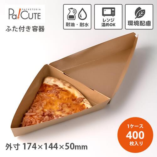 クラフトシェル EC10 ファイン」「枚単価 44.5円×400枚」ピザ箱 クラフトシェル EC10 ファイン」「枚単価 44.5円×400枚」ピザ箱