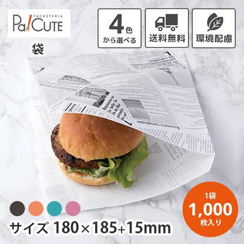 耐油紙バーガー袋(ヨーロピアン柄) ※4色」「枚単価 5.98円×1000枚 