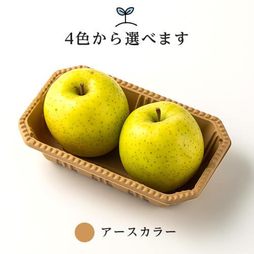 「フルーツパック 2P(M) ※4色」「枚単価 23円×1200枚」フルーツ 容器 フルーツケース 果物容器 青果 業務用 使い捨て容器 テイクアウト 包装 トレー パックの画像