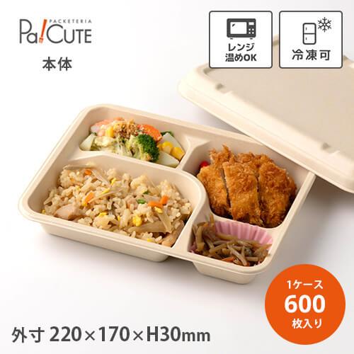 P-5 紙製弁当容器 本体 未晒」「枚単価 48.2円×600枚」使い捨て 弁当箱