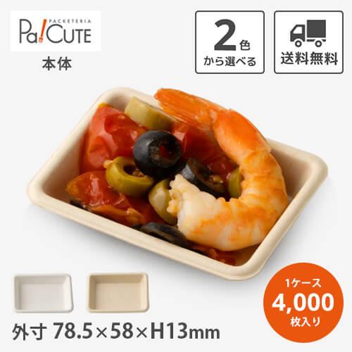 P-1 紙製小皿 白 未晒」「枚単価 5.65円×4000枚」使い捨て 小皿 容器