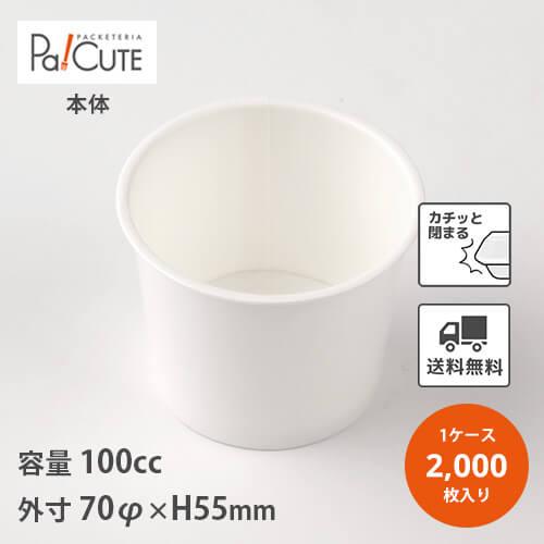 PC-100F 本体 無地 2000入」「枚単価 9円×2000枚」アイスカップ 