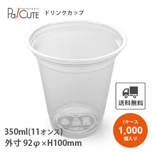 HR-HTB11 PETカップ 92口径」「枚単価 15.65円×1000枚 HR-HTB11 PETカップ 92口径」「枚単価 15.65円×1000枚