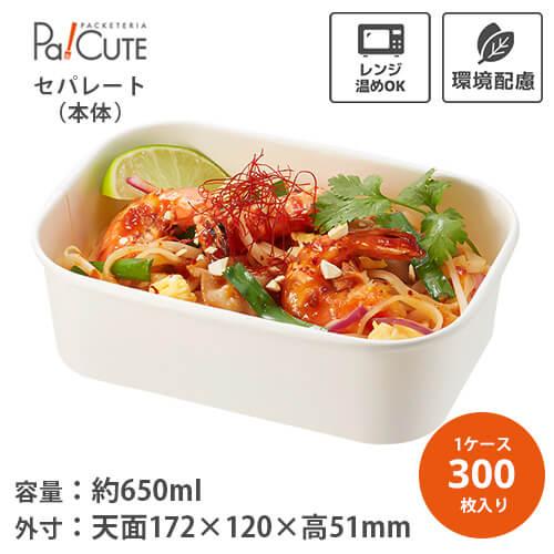 HEIKO 食品容器 晒フードカップPP 長角 650ml」「枚単価 35.5円×300枚