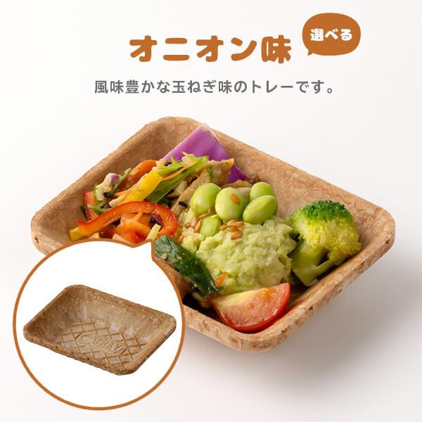 食べれる器(イートレイ) 角皿 ※4種の味」食べれる器 食べれるお皿 食べ