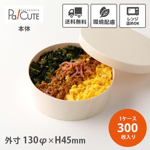 FLR-05B」「枚単価 64.5円×300枚」使い捨て 弁当箱 わっぱ 高級 折箱 