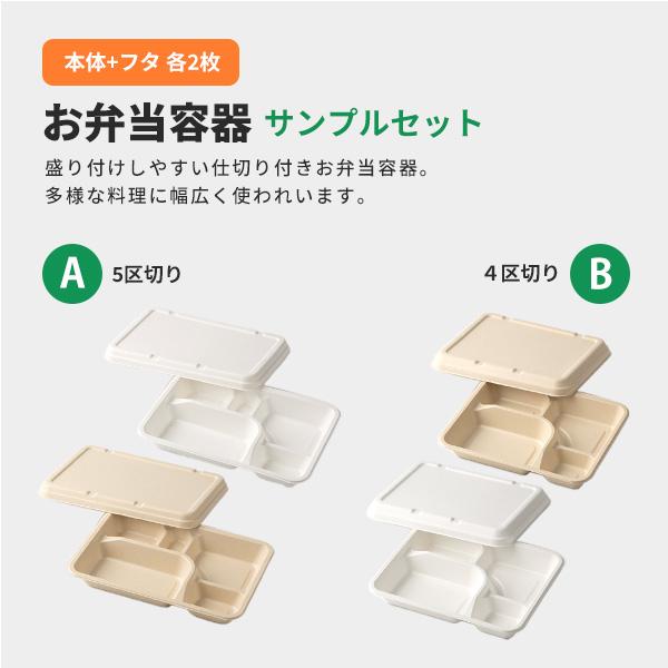 「サンプル商品：紙製お弁当容器セット」使い捨て 弁当箱 容器 テイクアウト フードパック ランチボックス 業務用 レンジ対応 冷凍 おしゃれ デリバリー｜sbecs｜02