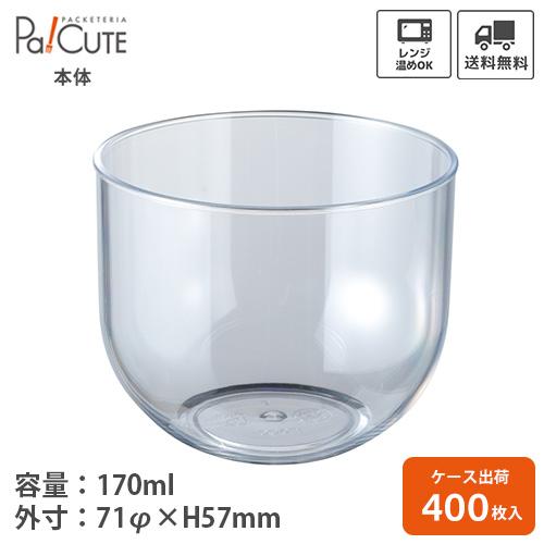 ハイグランカップ 耐熱透明 PC」「枚単価58.2円×400枚」デザートカップ