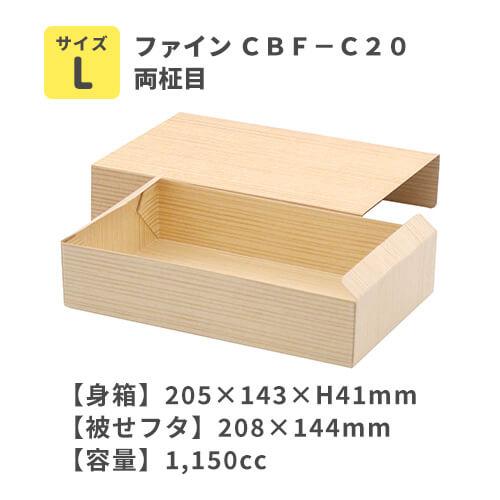 「ファイン CBF-C20 両柾目」「枚単価 87.2円×400枚」使い捨て 弁当箱 ランチボックス 電子レンジ レンジ対応 テイクアウト 容器 おしゃれ 紙 使い捨て容器の画像