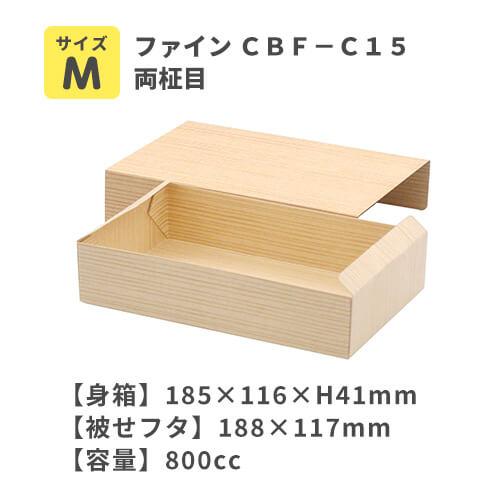 「ファイン CBF-C15 両柾目」「枚単価 73.2円×400枚」使い捨て 弁当箱 ランチボックス 電子レンジ レンジ対応 テイクアウト 容器 おしゃれ 紙 使い捨て容器の画像