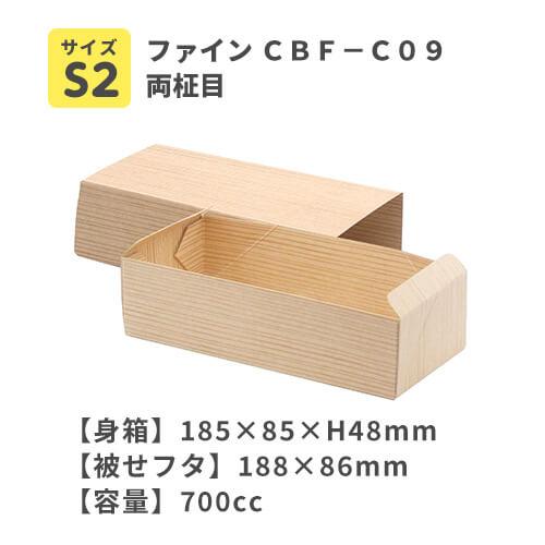 「ファイン CBF-C09 両柾目」「枚単価 63.8円×500枚」使い捨て 弁当箱 ランチボックス 電子レンジ レンジ対応 テイクアウト 容器 おしゃれ 紙 使い捨て容器の画像