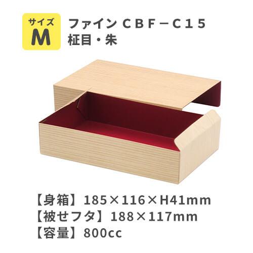 「ファイン CBF-C15 柾目・朱」「枚単価 76.3円×400枚」使い捨て 弁当箱 ランチボックス 電子レンジ レンジ対応 テイクアウト 容器 おしゃれ 紙 使い捨て容器の画像