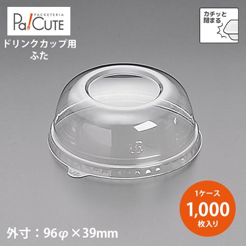 L-96Sドーム蓋穴無」「枚単価 13.7円×1000枚」プラカップ 使い捨て 