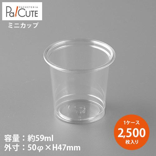 WFA 2oz PETポーションカップ」「枚単価 4.25円×2500枚」試飲 