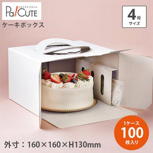 プレーン 130H デコ箱 白4号」「枚単価 144.5円×100枚」ケーキ箱 4号