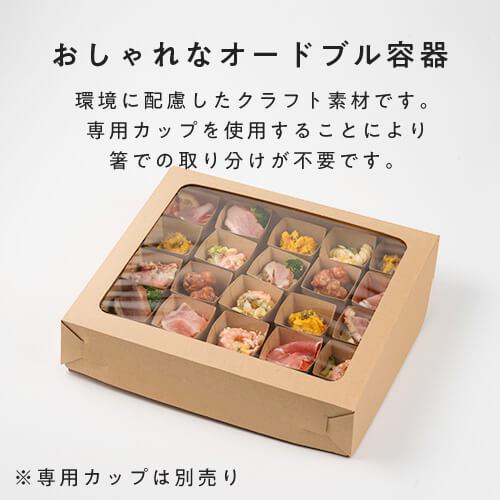 HSO 320-280 アラカルトBOX組立式 25カップ用」「枚単価 258円×50枚