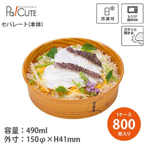 K8151W」「枚単価 51.9円×800枚」使い捨て 容器 テイクアウト 弁当箱