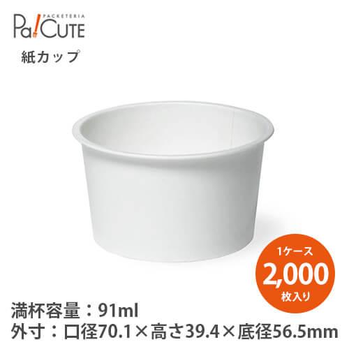 PC-60 無地 耐酸 2000入」「枚単価 11円×2000枚」アイスカップ