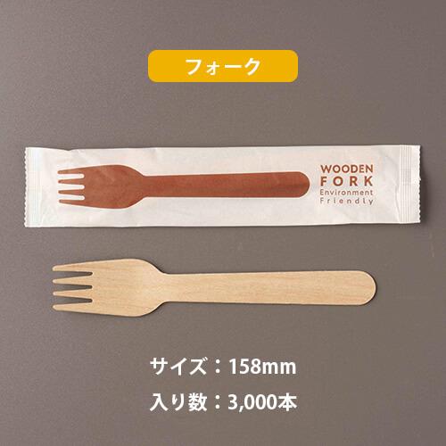 木製紙完封 スプーン フォーク」「枚単価 7.4円×3000枚」使い捨て