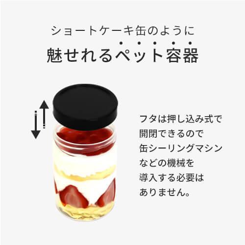 PET-80φ-MCS本体」「枚単価 50円×200枚」ショートケーキ缶 ふわ PET-80φ-MCS本体」「枚単価 50円×200枚」ショートケーキ缶 ふわ