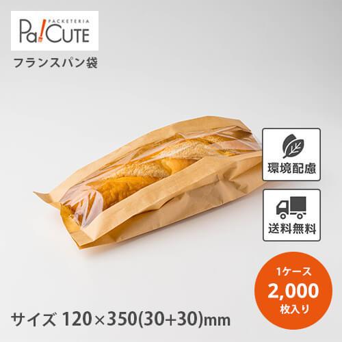 Kbフランスパン袋 小 枚単価 12 5円 00枚 窓付き フランスパン 袋 フランスパン用 紙袋 おしゃれ パン バゲット袋 大きい クラフト紙 業務用 Pa Cute 通販 Yahoo ショッピング