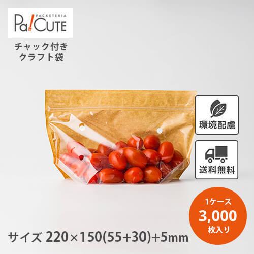 KB Zip de クラフト220-4H」「枚単価 15.4円×3000枚」スタンドパック
