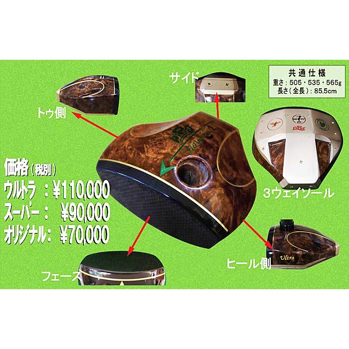 好きにピポット パークゴルフクラブ はやぶさ2 ウルトラモデル パーク