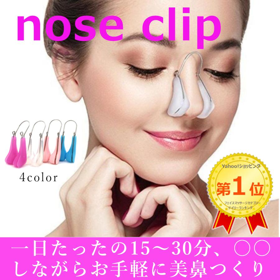 ノーズアップ ノーズクリップ 美鼻 ノーズアップピン 鼻高 鼻筋ピン セレブ 鼻 美容グッズ 器具 Sbh003 Sbh 通販 Yahoo ショッピング