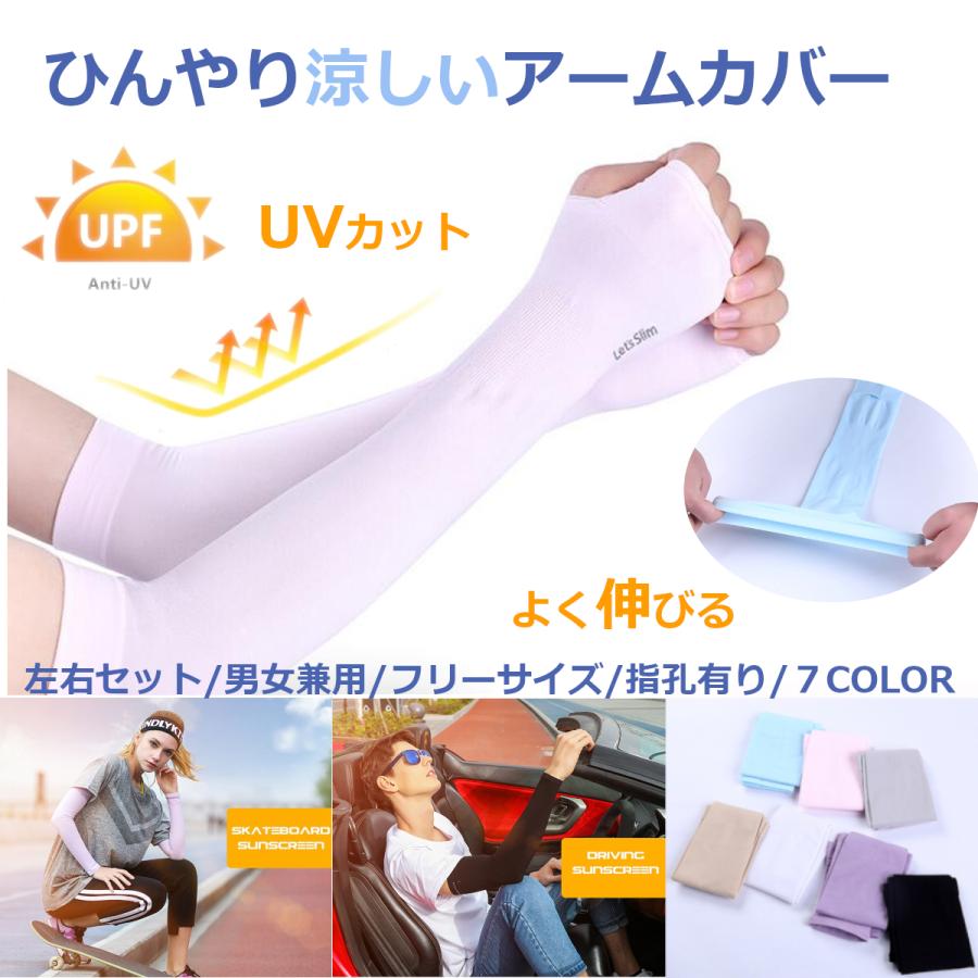 アームカバー 冷感 アームスリーブ Uvカット 日焼け止め スポーツ おしゃれ メンズ レディース レビュー高評価のおせち贈り物