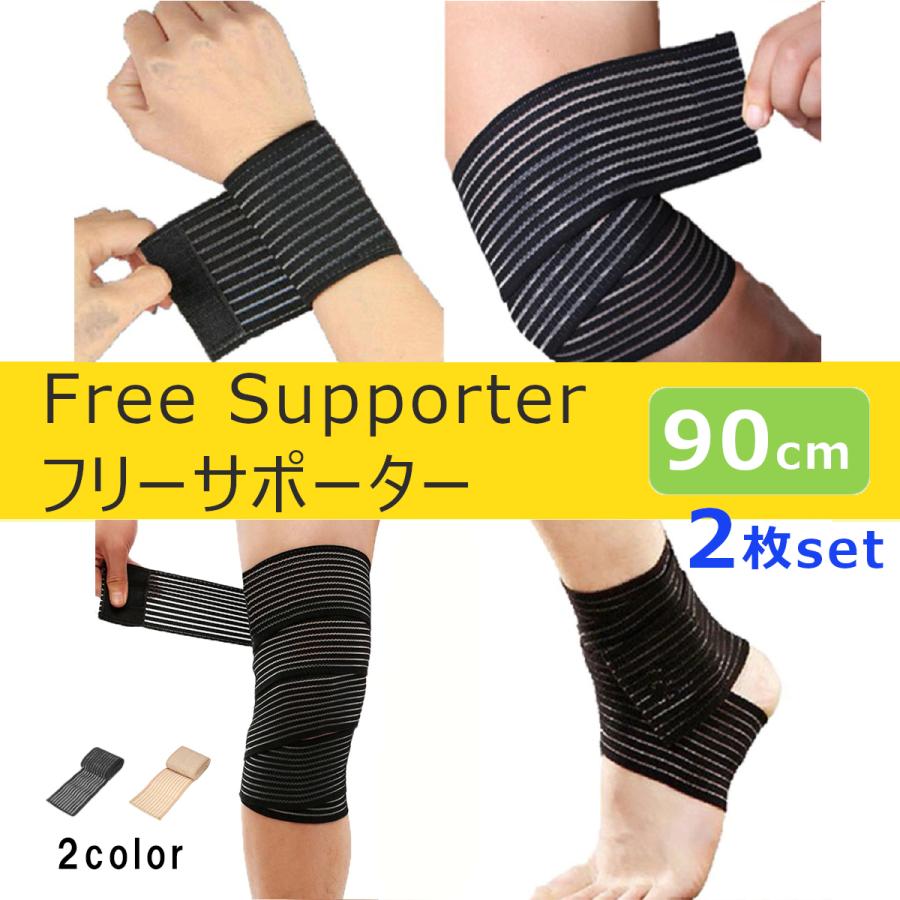 299円 売買 サポーター90cm2枚セット フリー伸縮 手首 腕 足首 テーピング バンテージ 299円 売買 サポーター90cm2枚セット フリー伸縮 手首 腕 足首 テーピング バンテージ