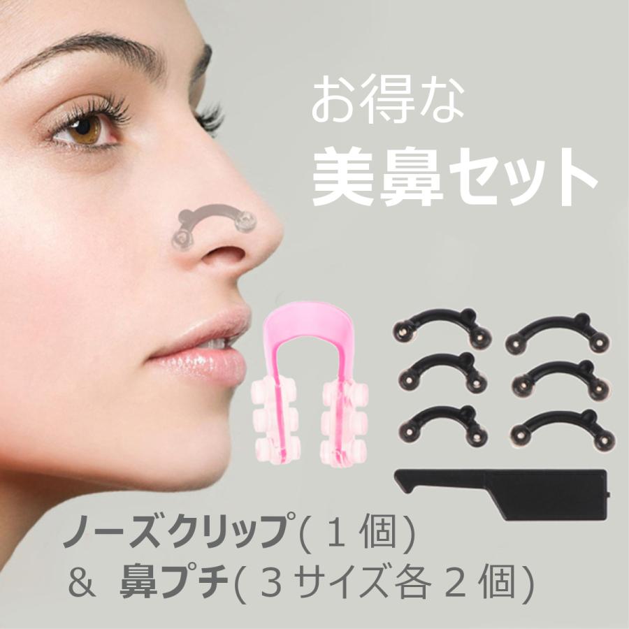海外 3サイズ 鼻プチ ノーズアップ 整形 小鼻 鼻スジ 美鼻 矯正 鼻のアイプチ 3サイズ 鼻プチ ノーズアップ 整形 小鼻 鼻スジ 美鼻 矯正 鼻のアイプチ