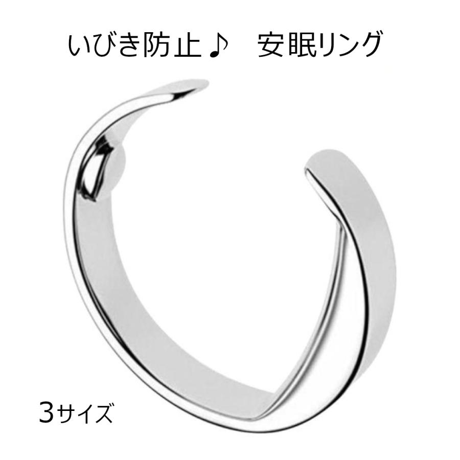 いびき防止 リング 指輪 グッズ 男性 女性 睡眠 鼻呼吸 鼻腔拡大 改善