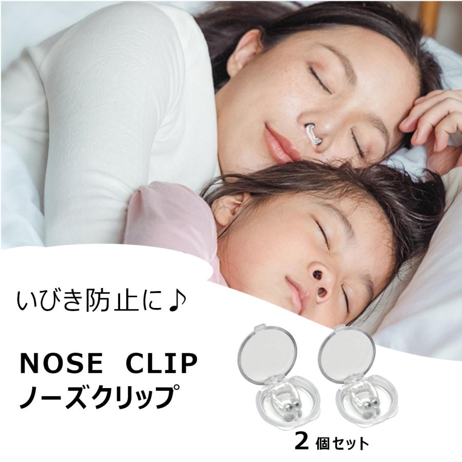 いびき防止 ノーズクリップ ノーズピン 治し方 マグネット グッズ 睡眠