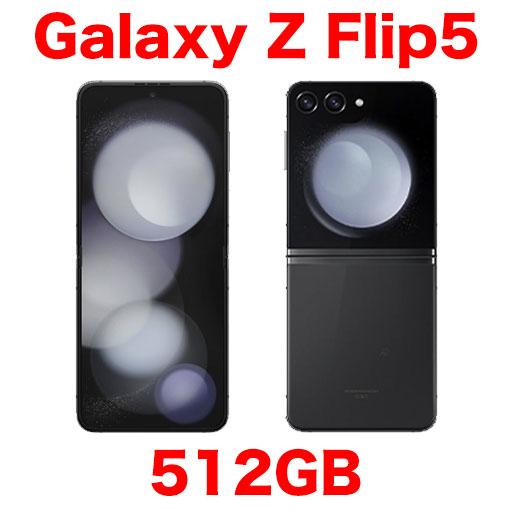Galaxy 【中古】Galaxy Z Flip5 512GB グラファイト グローバル版 SIM