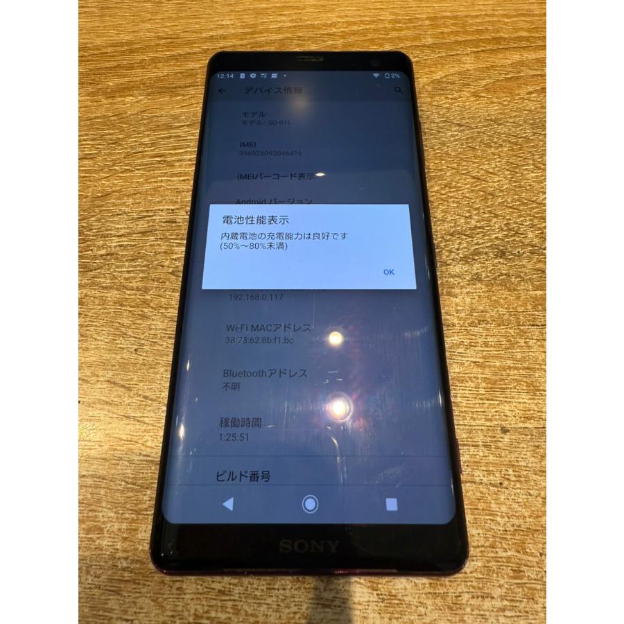 Xperia X 【中古正常品】Xperia XZ3 SO-01L 64GB ボルドーレッド SIM