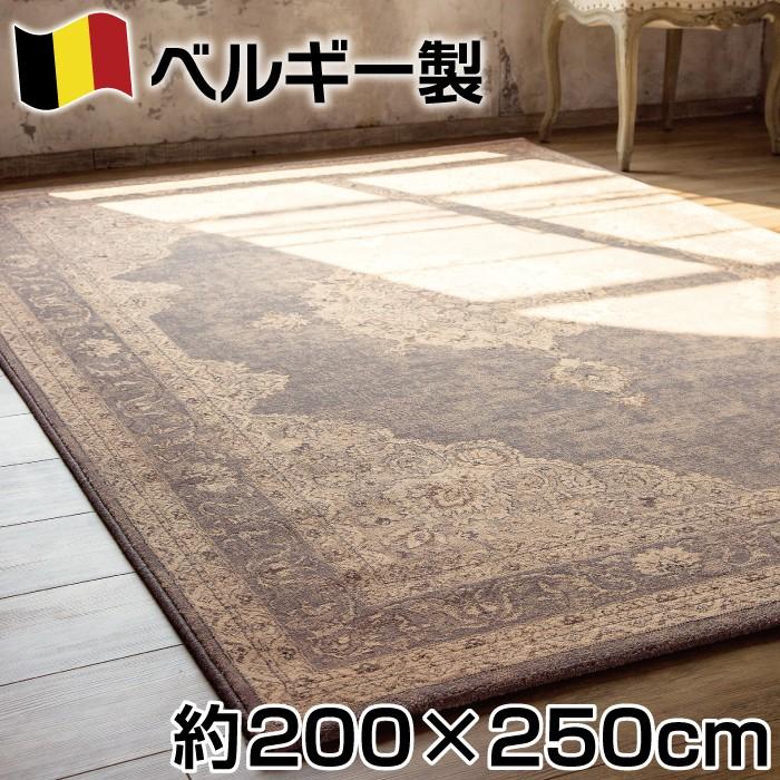 ラグ・カーペット・マット ベルギー製 ラグ 絨毯 200×200 正方形