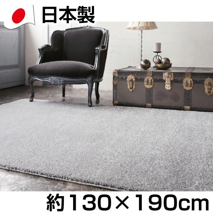 【クーポンで2000円引き】日本製 ソフトタッチ シャギーラグ 約130×190cm 防炎 防ダニ 抗菌基布使用 ジェイド ジュータン