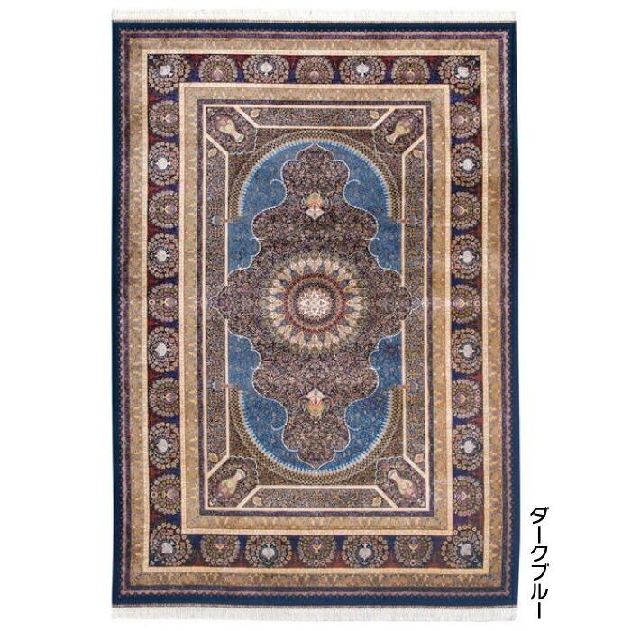 イラン製 シルク調 ウィルトン 織 モダール マット 約70×115cm パルラ