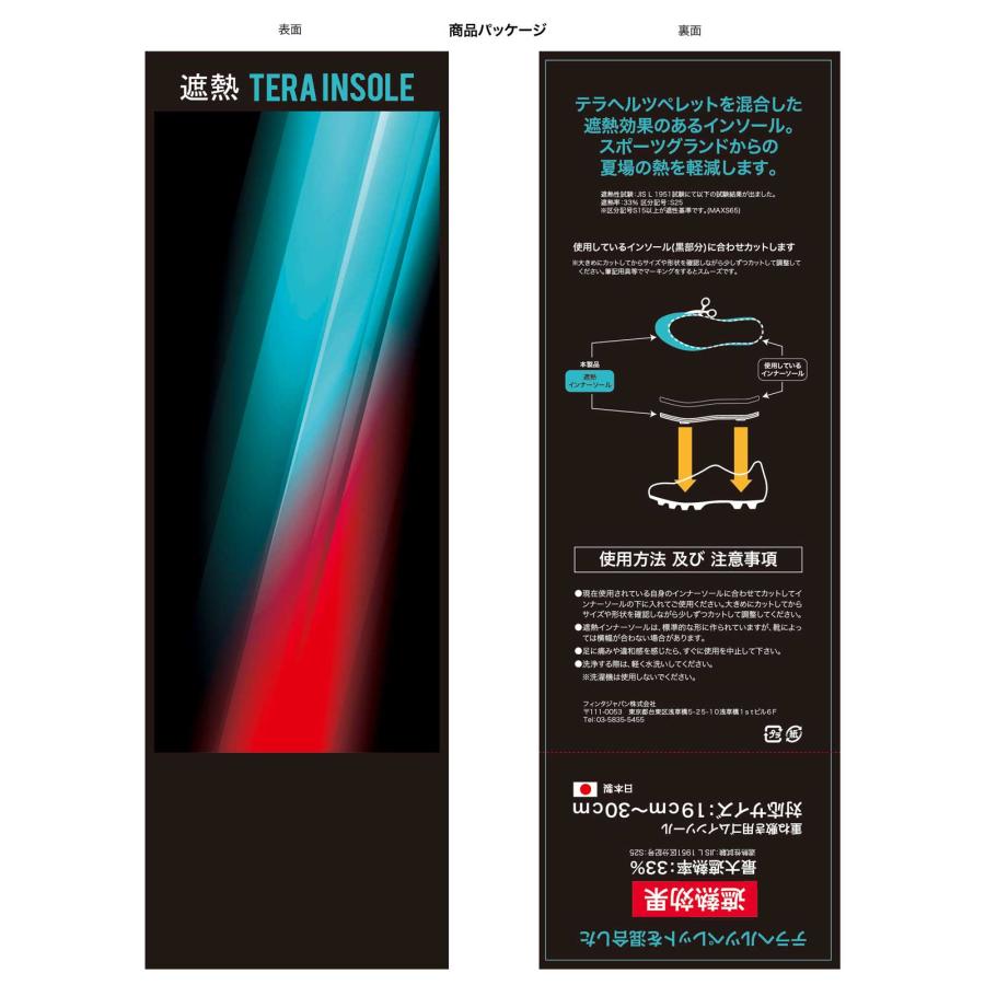 FINTA（フィンタ） サッカー フットサル 中敷 遮熱 TERA-INSOLE