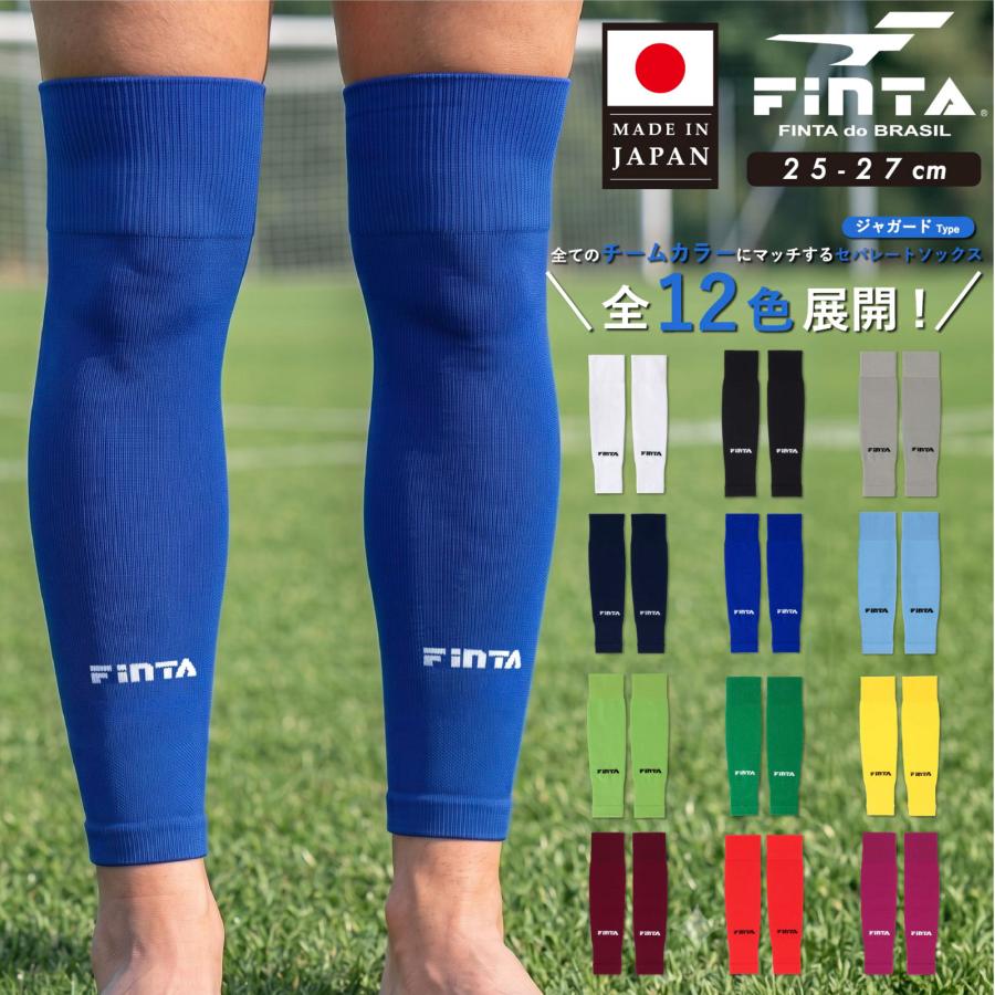 FINTA（フィンタ） サッカー フットサル カーフストッキング ソックス