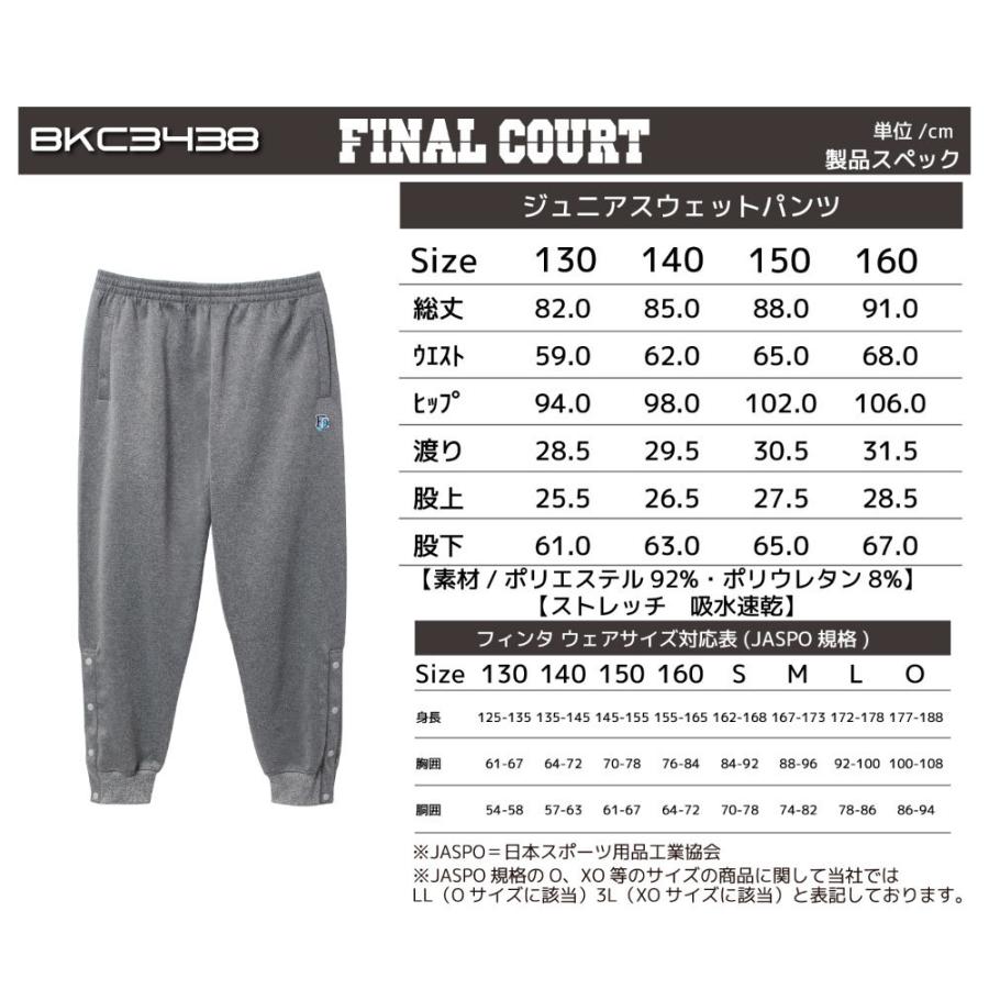 バスケットボール バスケ ミニバス ジュニア キッズ スウェットパンツ