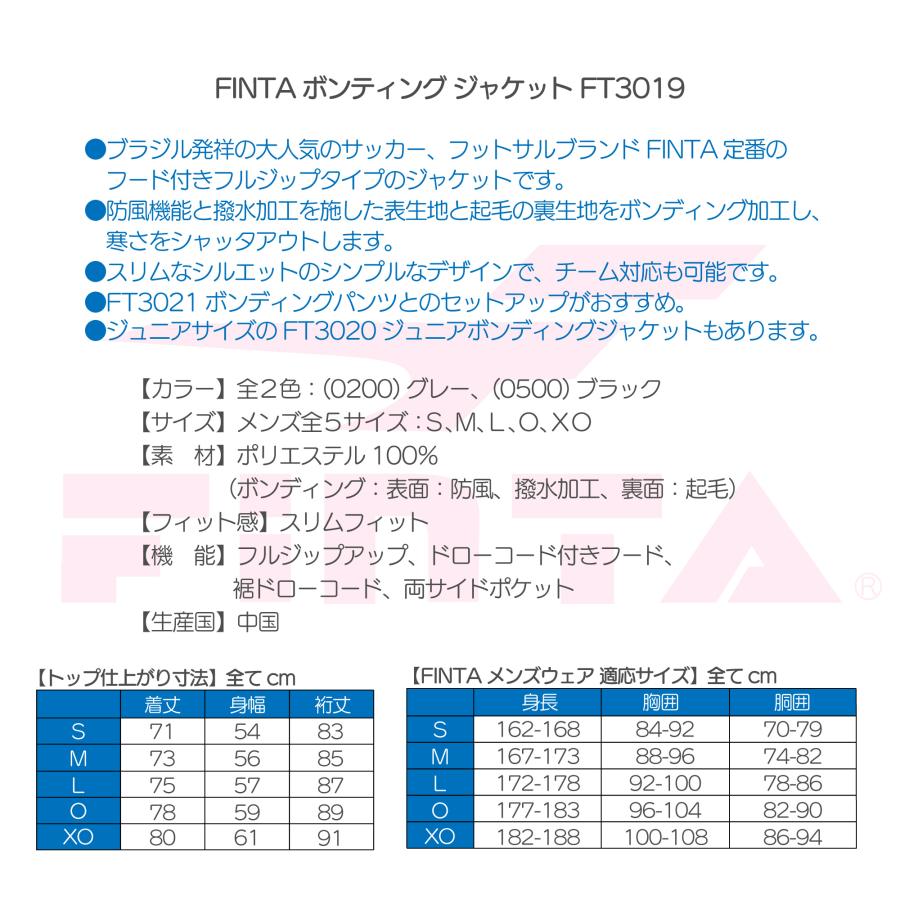 FINTA ボンディングジャケット FT3019 FINTA フィンタ サッカー フード付き ボンディング ジャケット