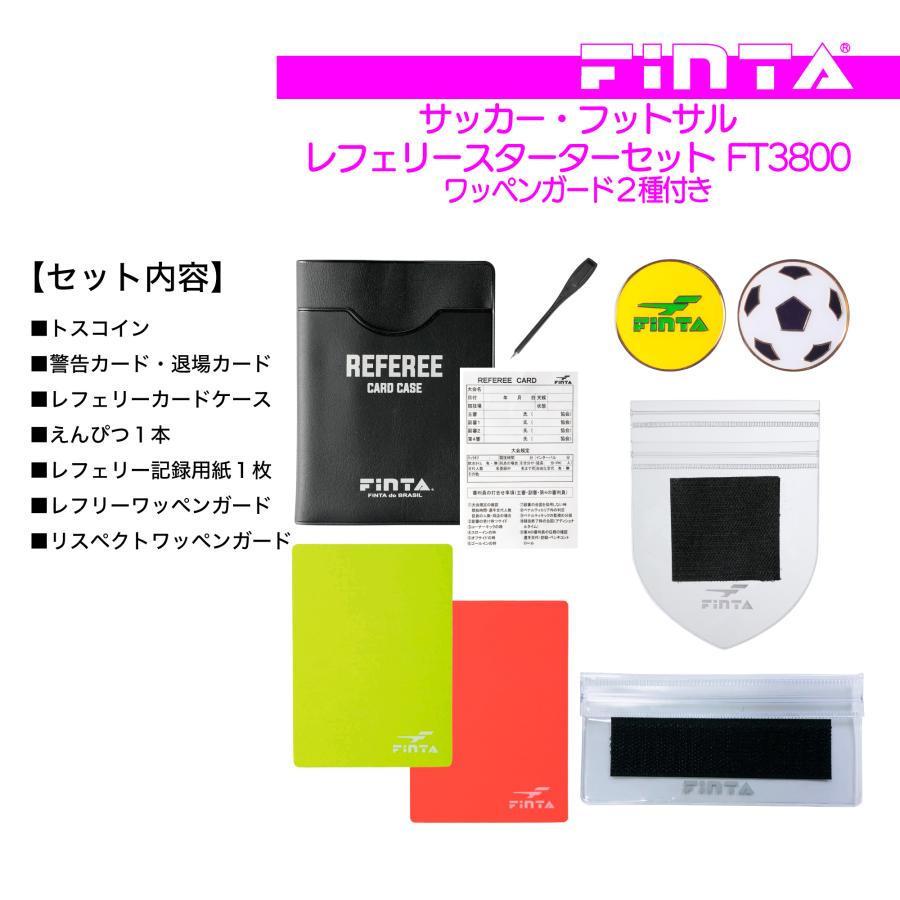 FINTA サッカー レフェリー スターターセット FT3800 フィンタ フットボール フットサル レフリー 審判 小物セット 送料無料｜sblendstore｜03