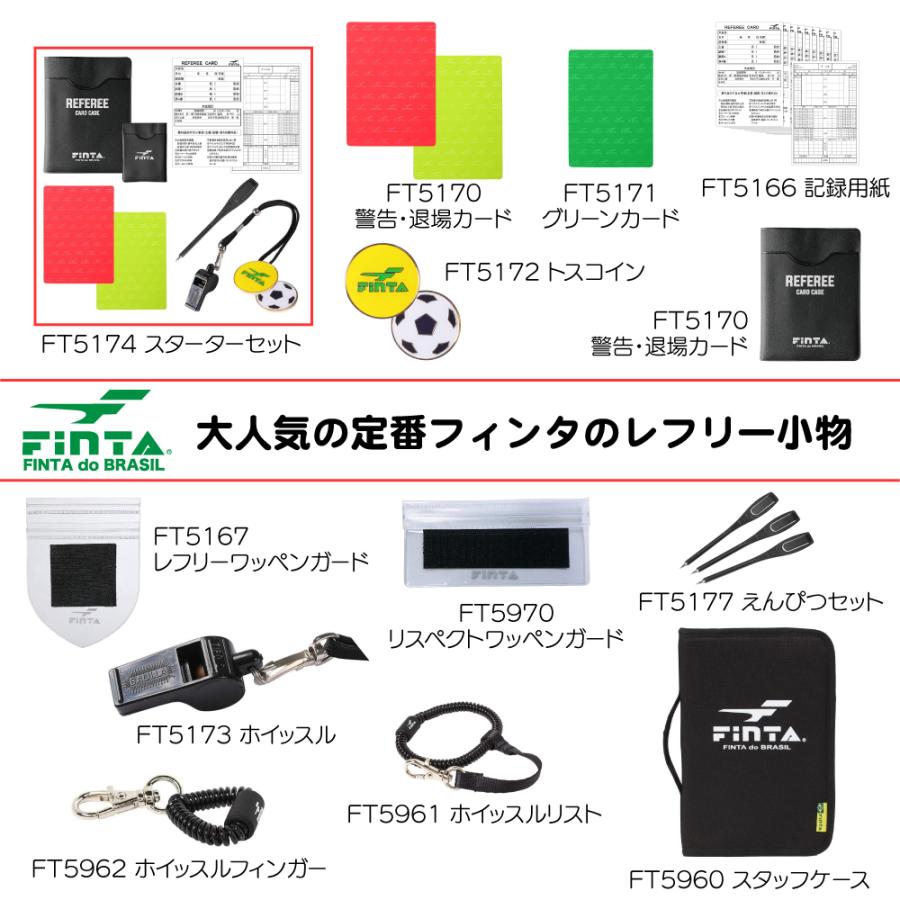 フィンタ Finta サッカー フットサル レフリー 審判用 レフリーカードケース Ft5165 日本製 送料無料 サッカー フットサル