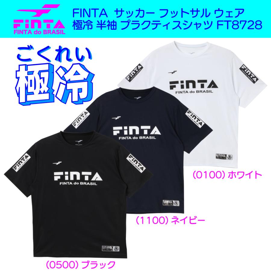 送料無料 FINTA フィンタ サッカー フットサル ウェア 極冷 半袖 プラクティスシャツ FT8728