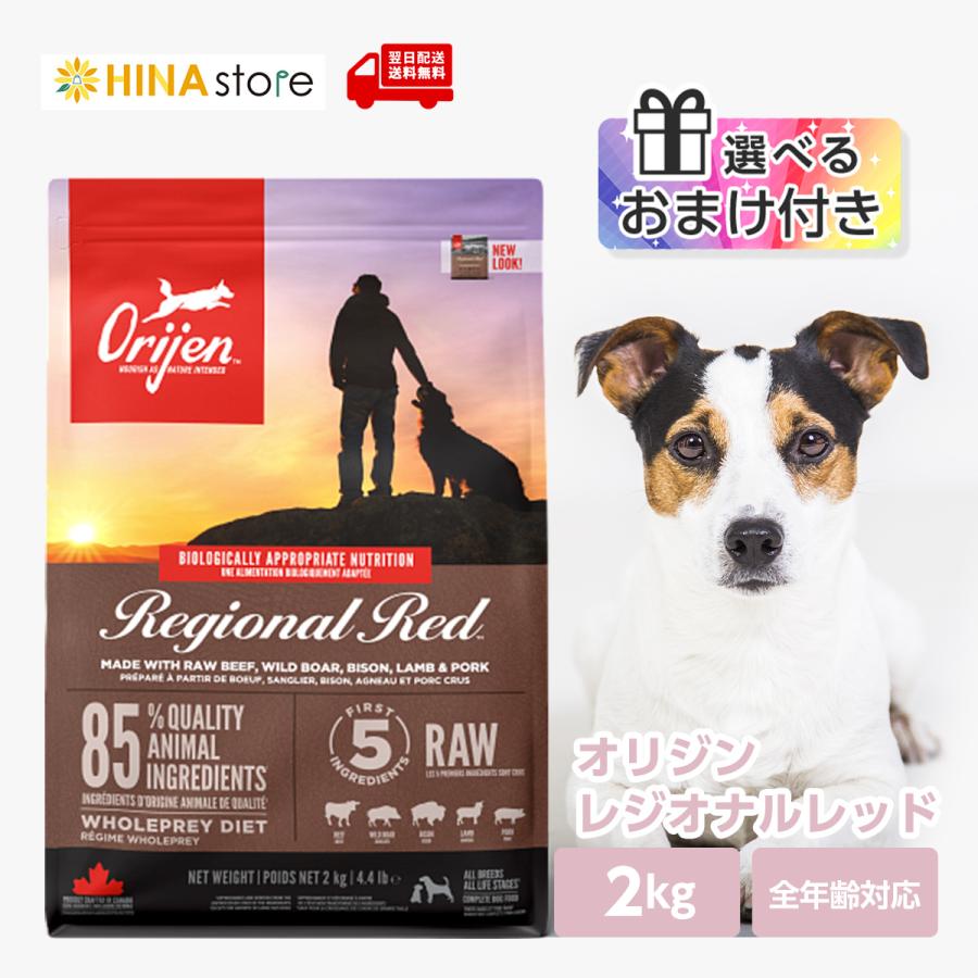 ORIJEN（ペット用品） 【選べるおまけ付き】オリジン(Orijen