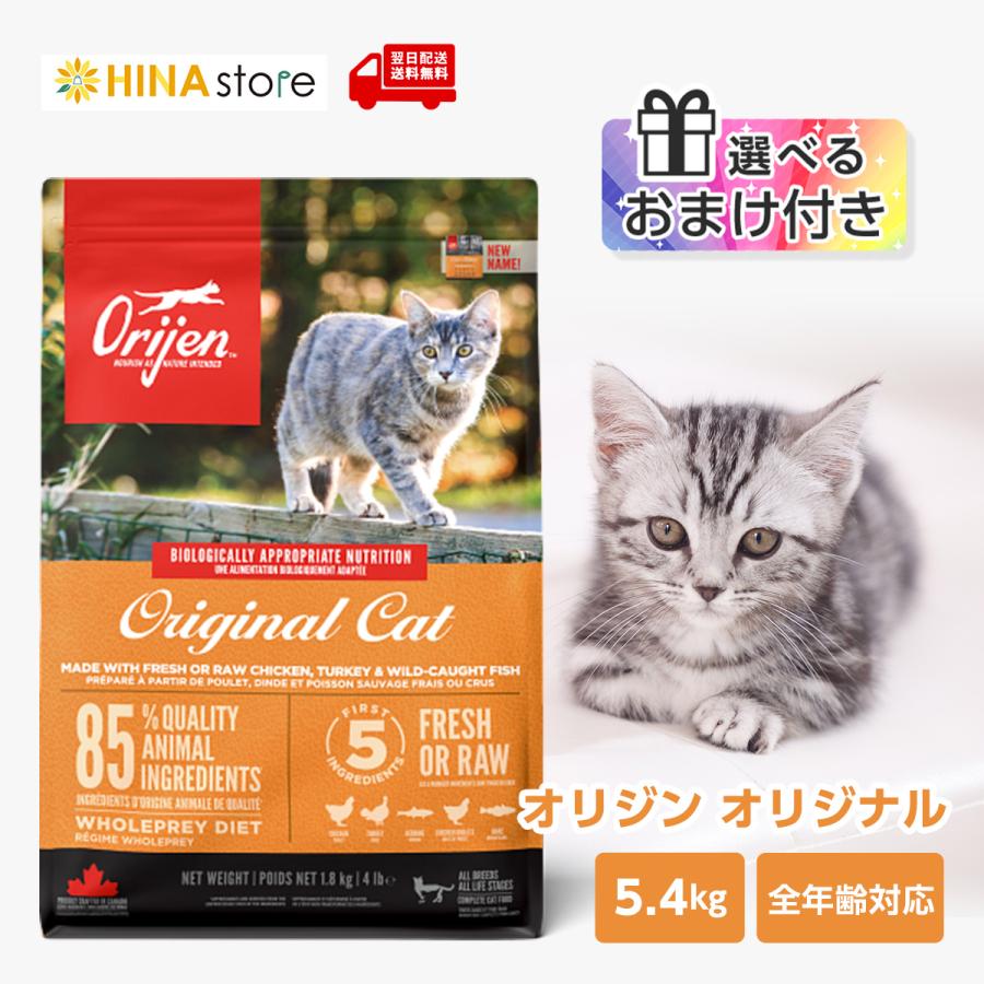 ORIJEN（ペット用品） 【選べるおまけ付き】オリジン(Orijen