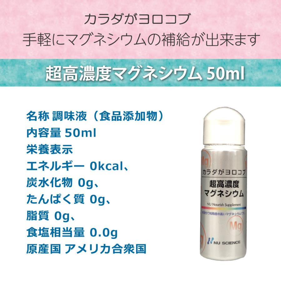NU SCIENCE 正規販売店 超高濃度マグネシウム 50ml ×3本セット ニュー