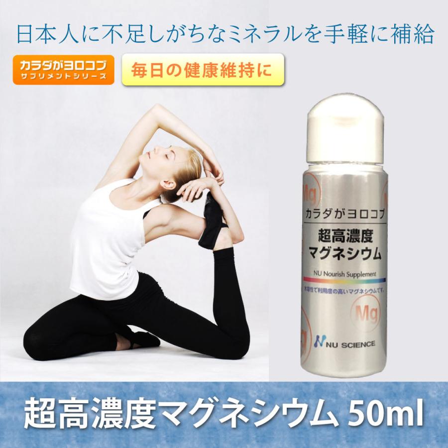 正規販売店 超高濃度マグネシウム 50ml ニューサイエンス 高濃度